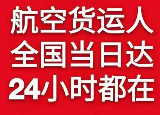 佛山沙堤空运地址货物、航空货运:物流行业各岗位招聘