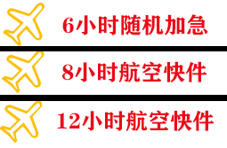 佛山沙堤空运地址快递公司,专业空运当天件